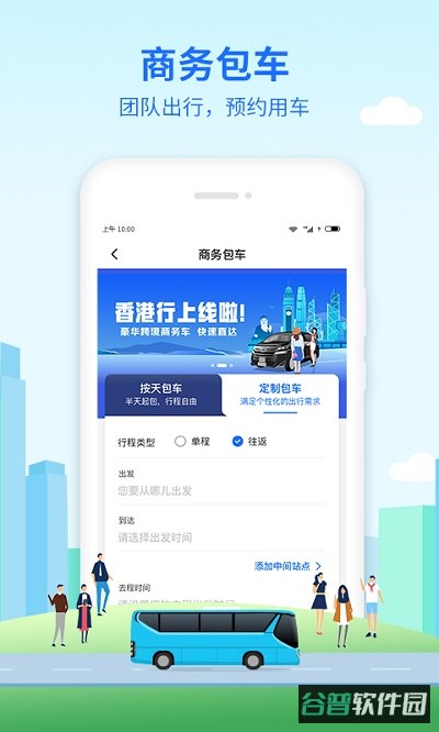 优点出行截图2