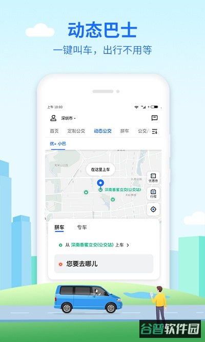 优点出行截图3