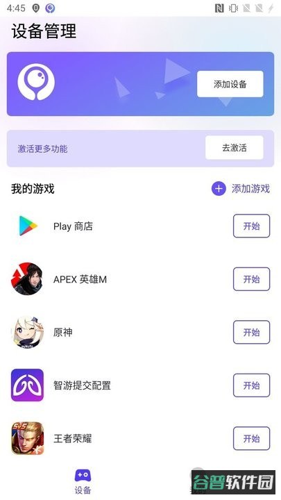 墨鱼游戏助手截图3