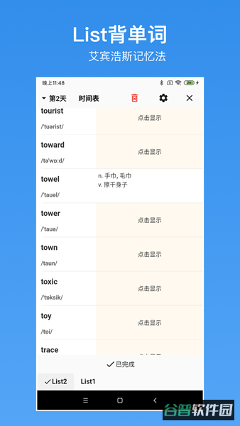 生词本学英语截图1