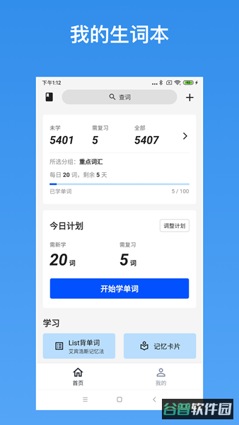 生词本学英语截图2