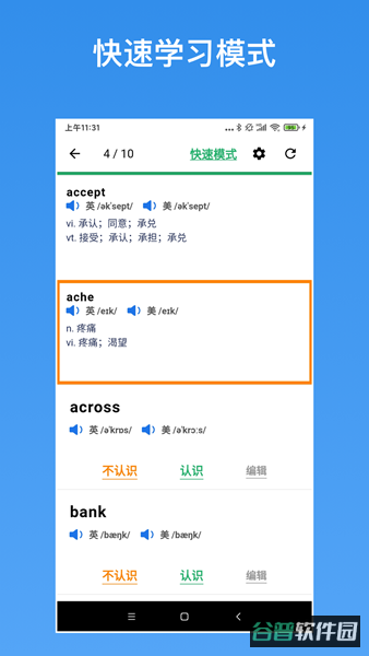 生词本学英语截图3