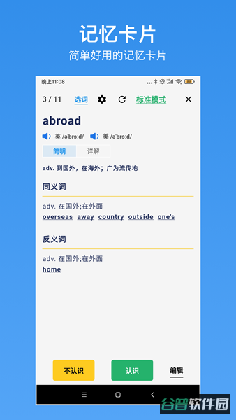 生词本学英语截图4