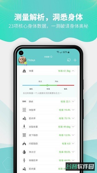 fitdays体脂秤截图1
