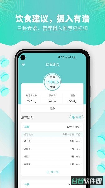 fitdays体脂秤截图2