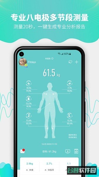 fitdays体脂秤截图3