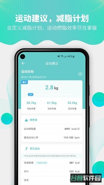 fitdays体脂秤截图4