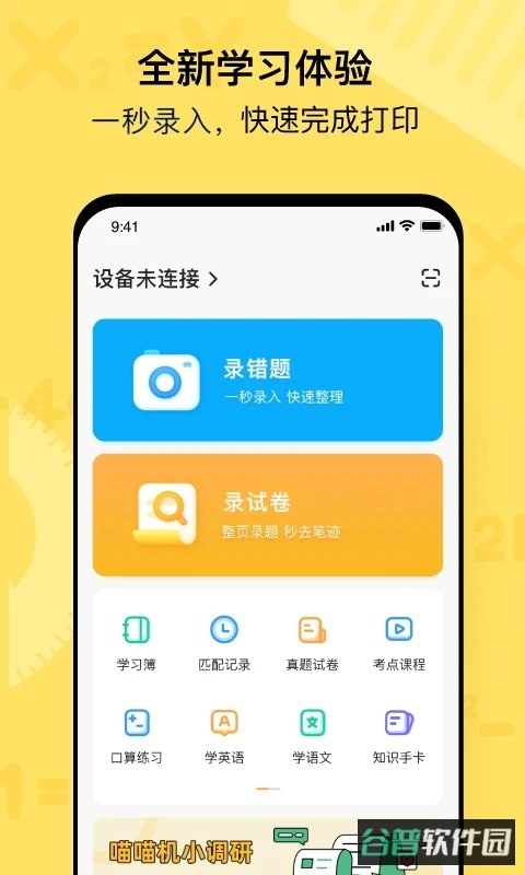 喵喵机截图4
