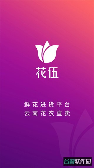 花伍截图2