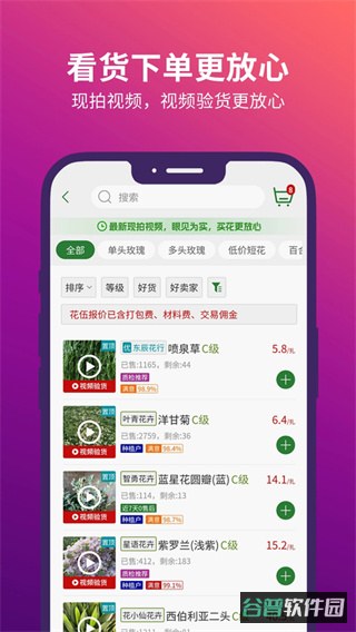 花伍截图3