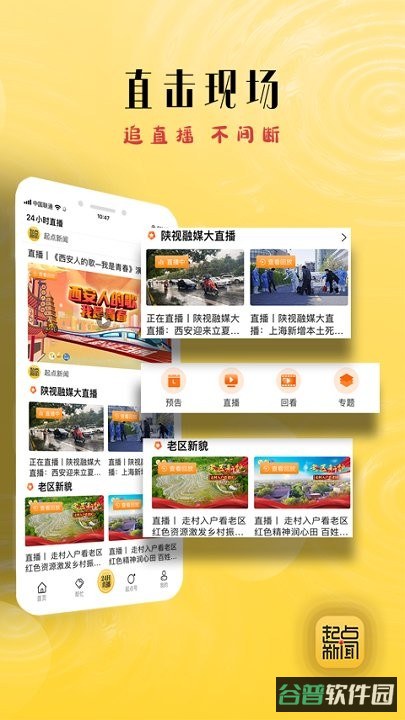 陕西广电起点新闻截图2
