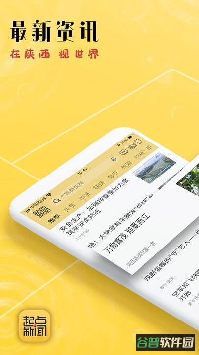 陕西广电起点新闻截图4