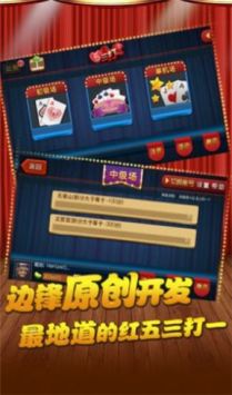边锋红五三打一截图2