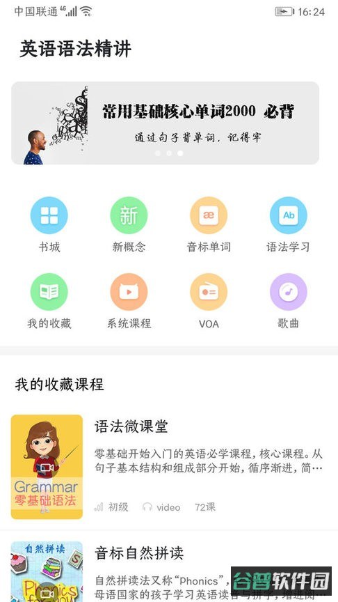 英语语法精讲app免费版截图1