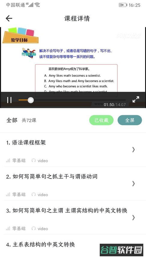 英语语法精讲app免费版截图2