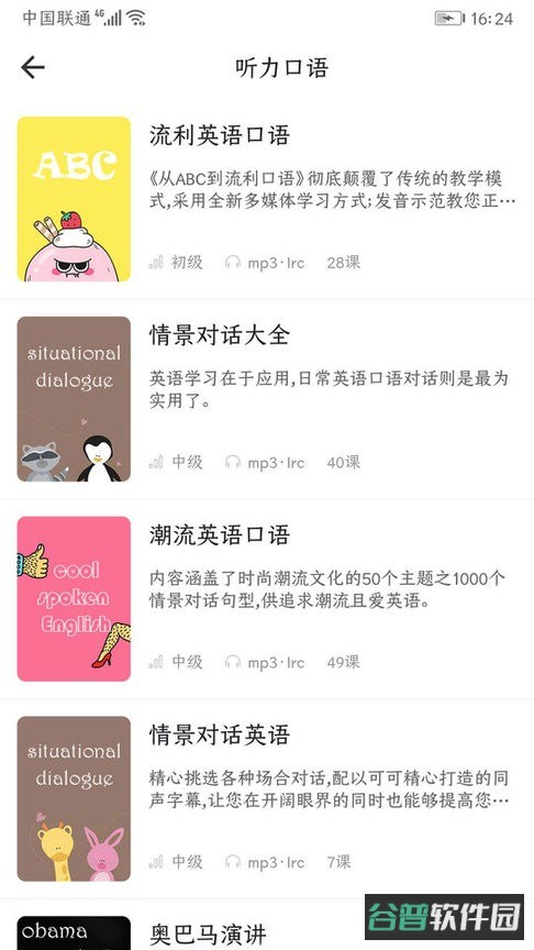 英语语法精讲app免费版截图3