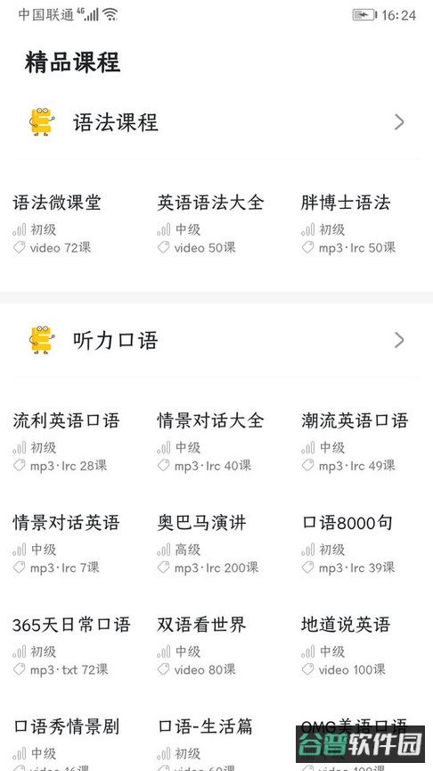 英语语法精讲app免费版截图4