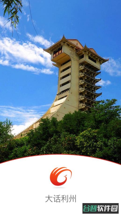 大话利州截图4