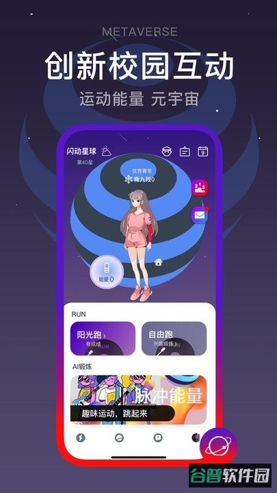 闪动校园截图4