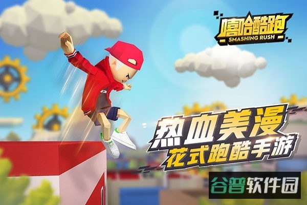 嘻哈酷跑截图4