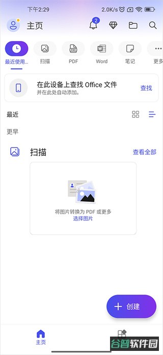 office软件
