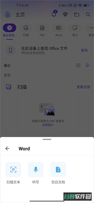 office软件截图2