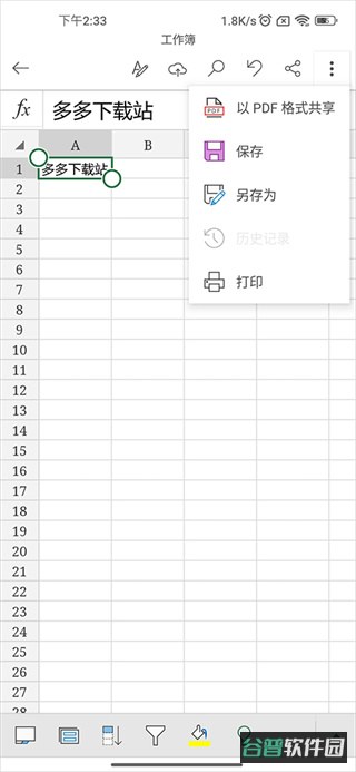 office软件截图3