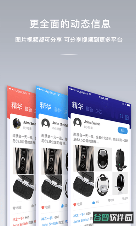 金丛APP最新版本(Kingsong)截图1
