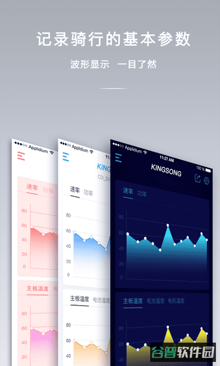 金丛APP最新版本(Kingsong)截图2