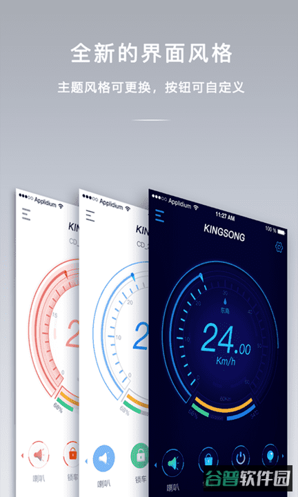 金丛APP最新版本(Kingsong)截图3