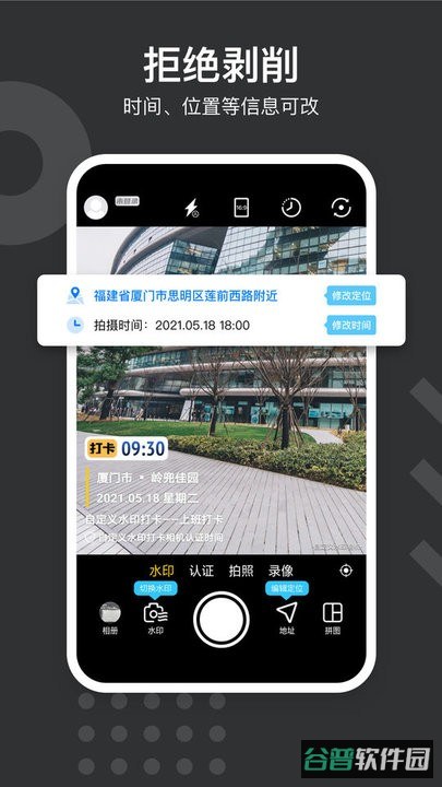自定义水印打卡相机截图1