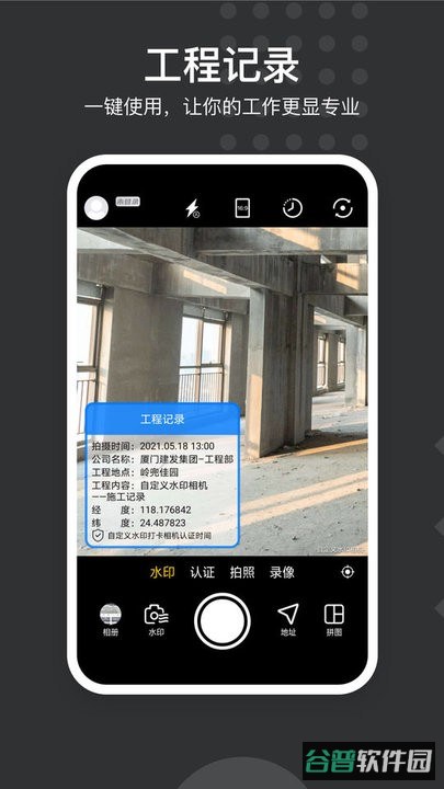 自定义水印打卡相机截图2