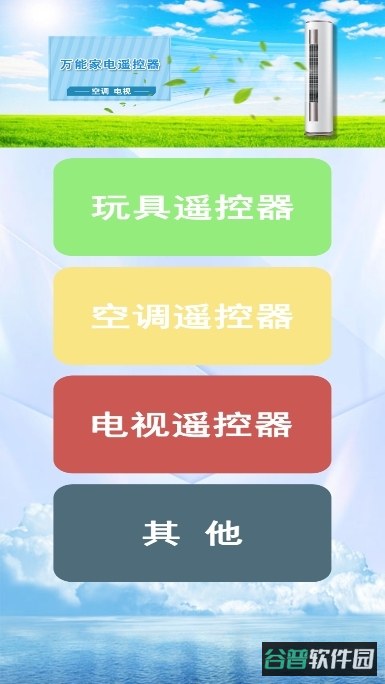 万能遥控王截图1
