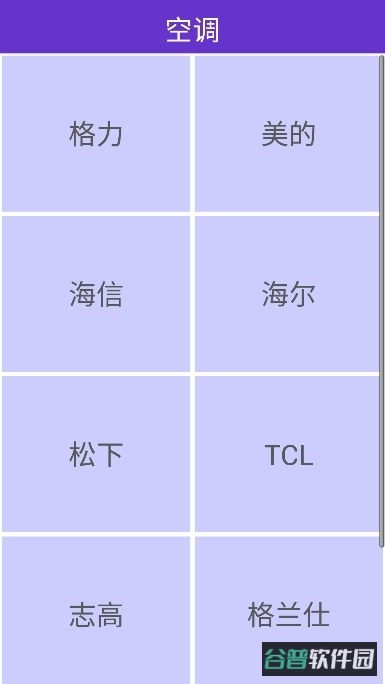 万能遥控王截图3
