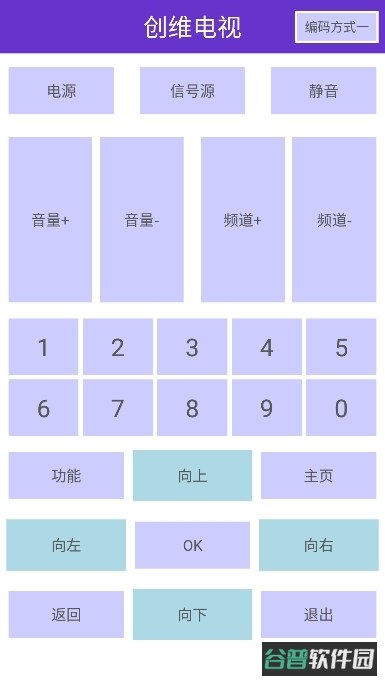 万能遥控王截图4