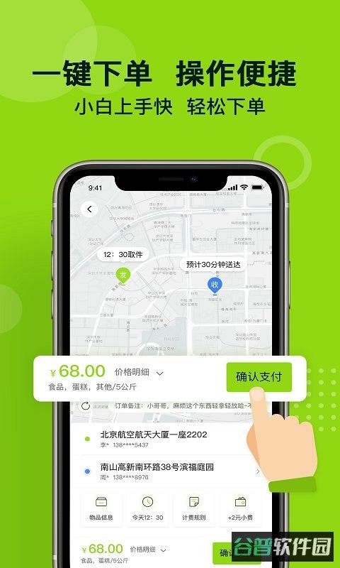 裹小递同城配送截图2