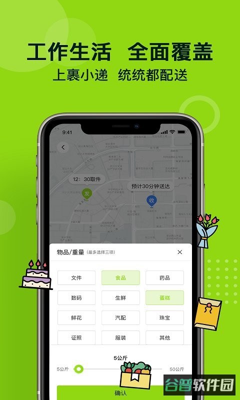 裹小递同城配送截图3