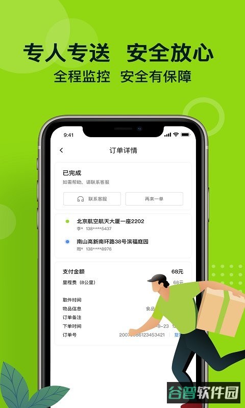 裹小递同城配送截图4