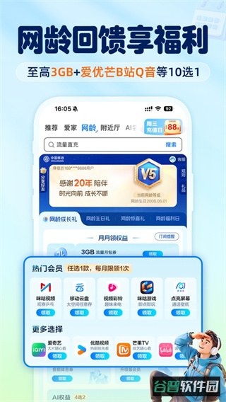 掌上营业厅截图1