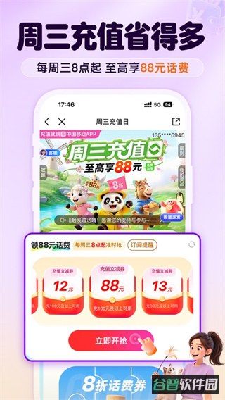 掌上营业厅截图3