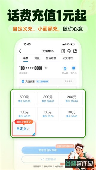 掌上营业厅截图5