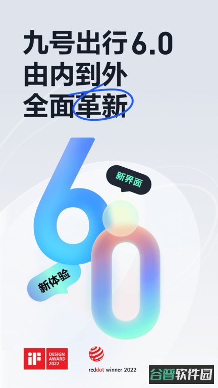 九号出行lite官方App安装包