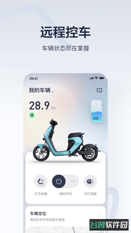 九号出行lite官方App安装包截图2