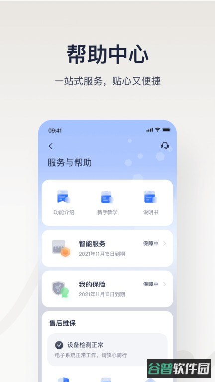九号出行lite官方App安装包截图3