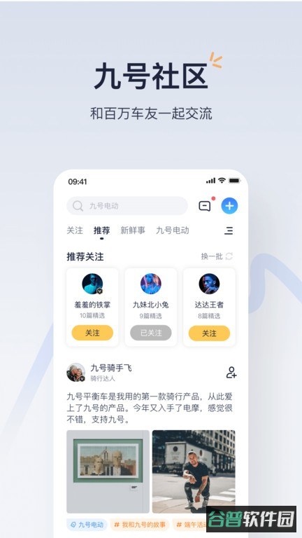 九号出行lite官方App安装包截图4