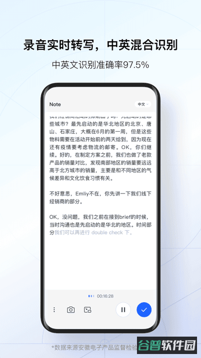 讯飞听见录音转文字免费版截图2