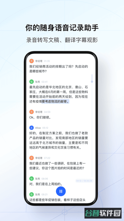 讯飞听见录音转文字免费版截图4