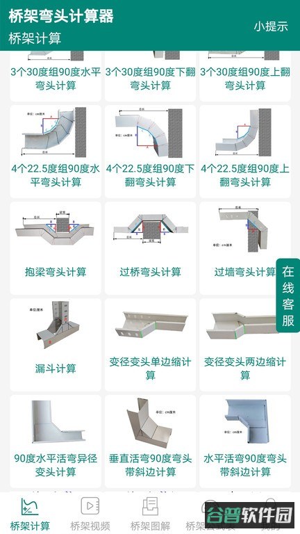 桥架弯头计算器
