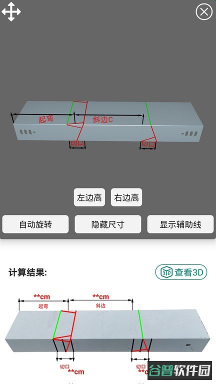 桥架弯头计算器截图2
