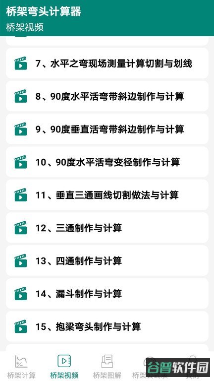 桥架弯头计算器截图3